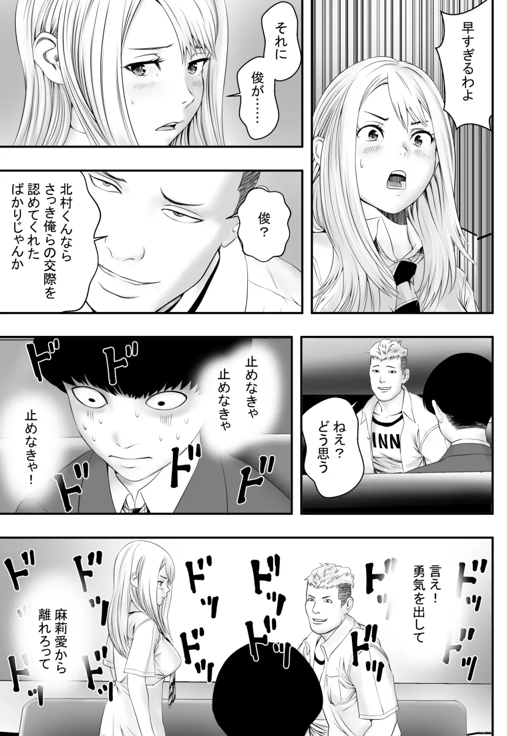 君が望むなら Page.16