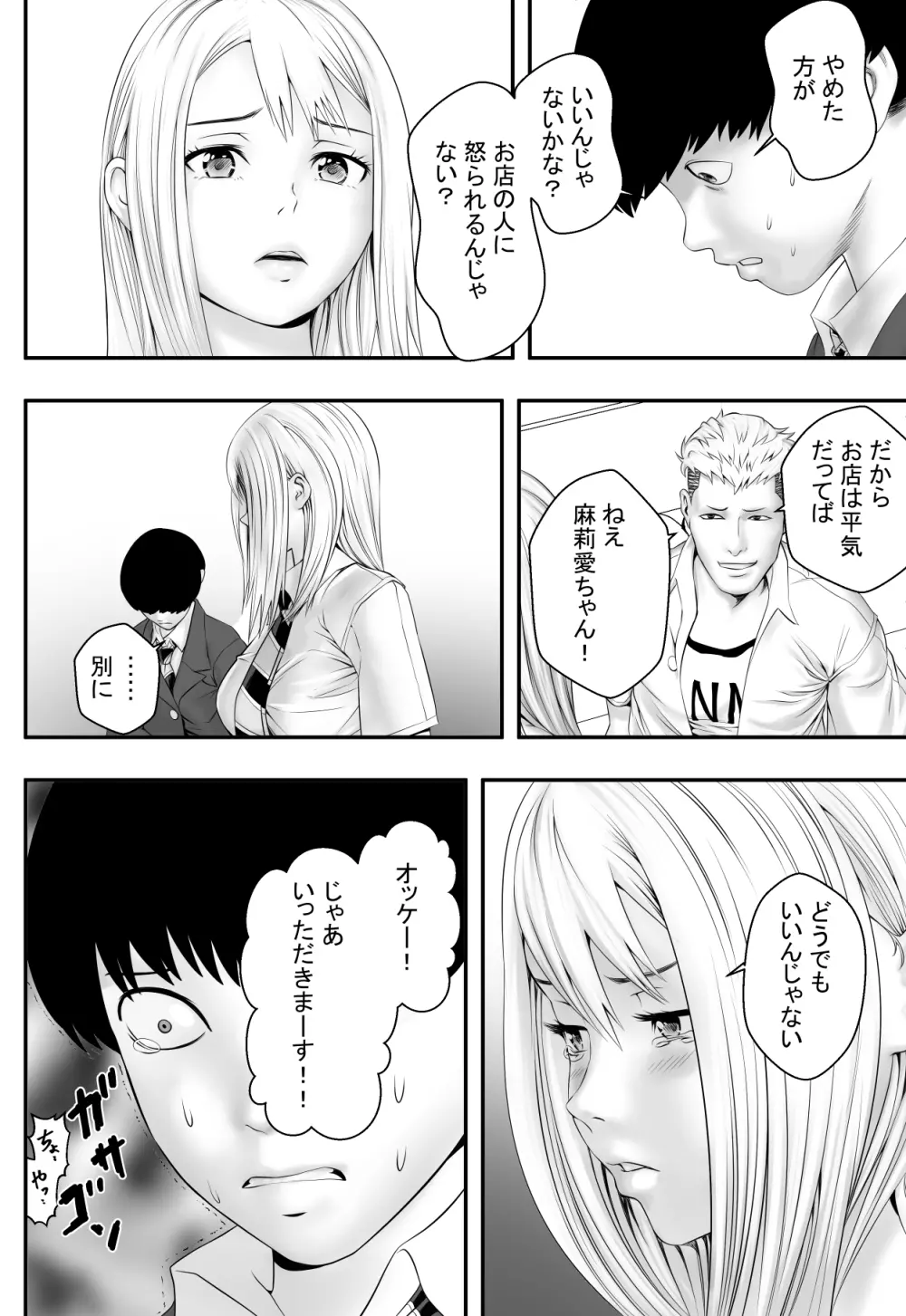 君が望むなら Page.17