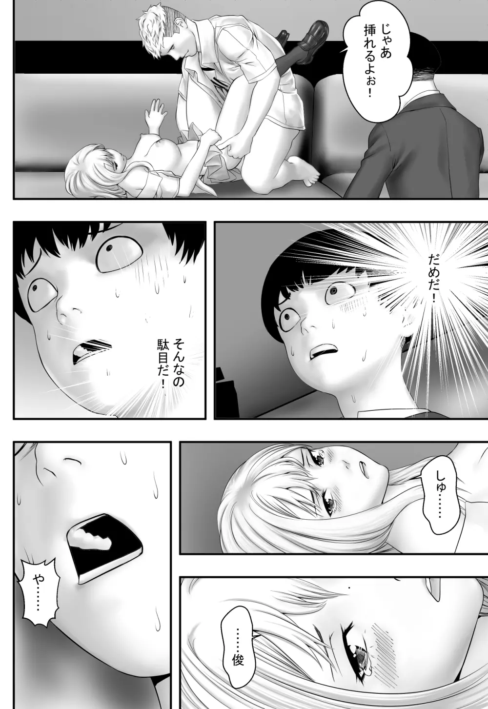 君が望むなら Page.25