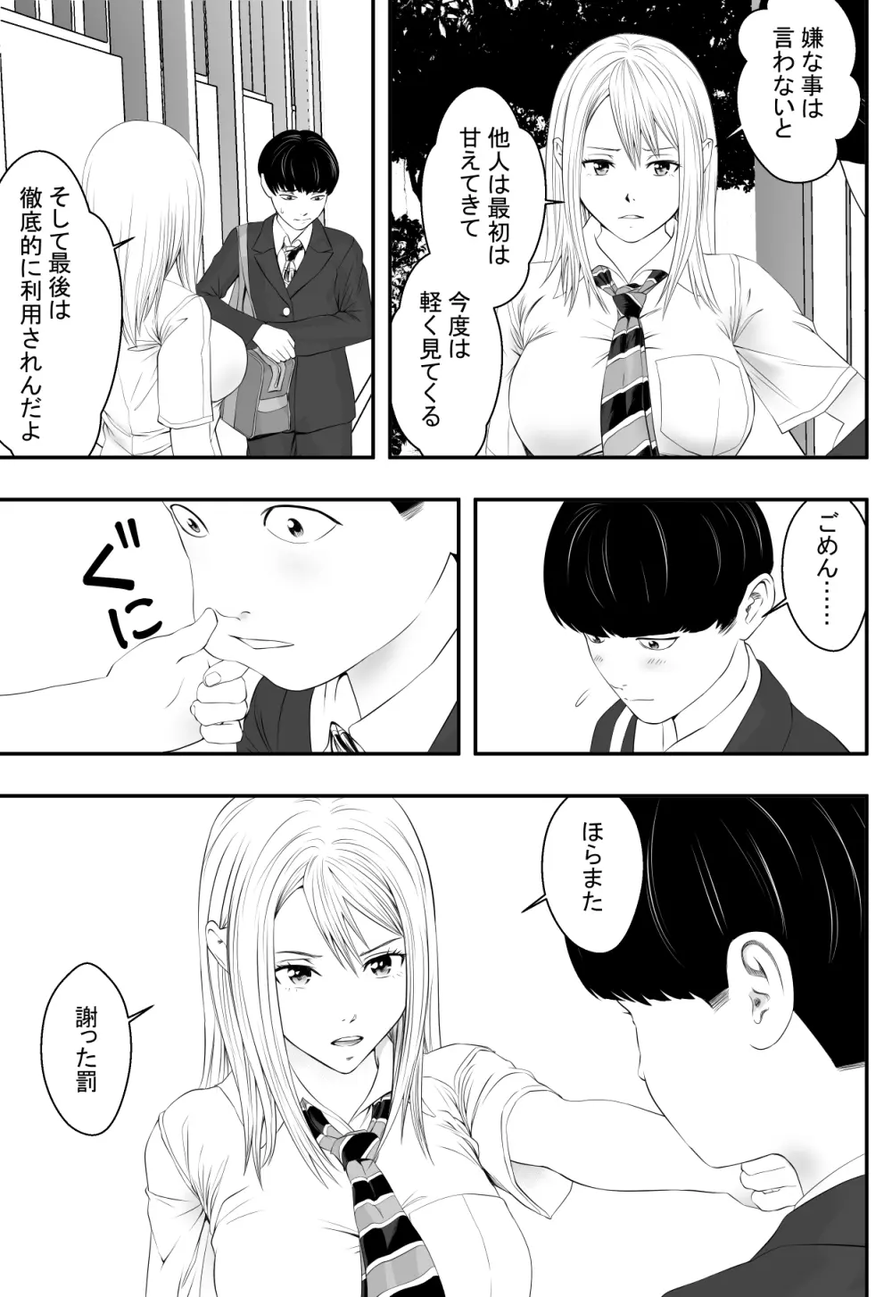 君が望むなら Page.4