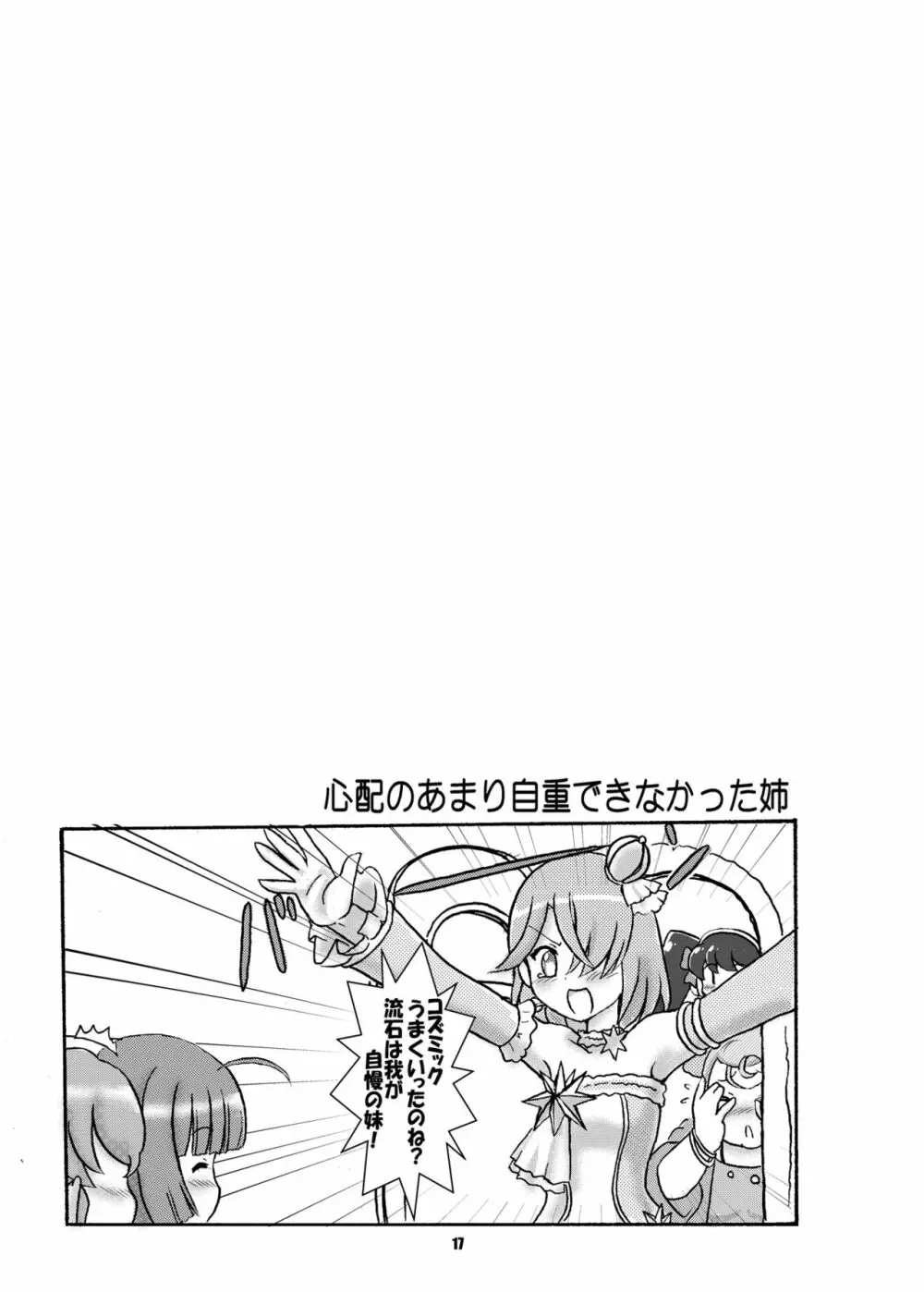 愛ドルを取り戻せ!～そふぃ×レオナ編～ Page.18