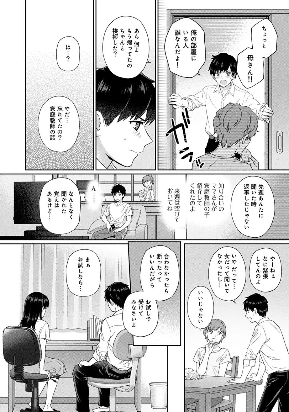 先生とぼく 第1-6話 Page.3