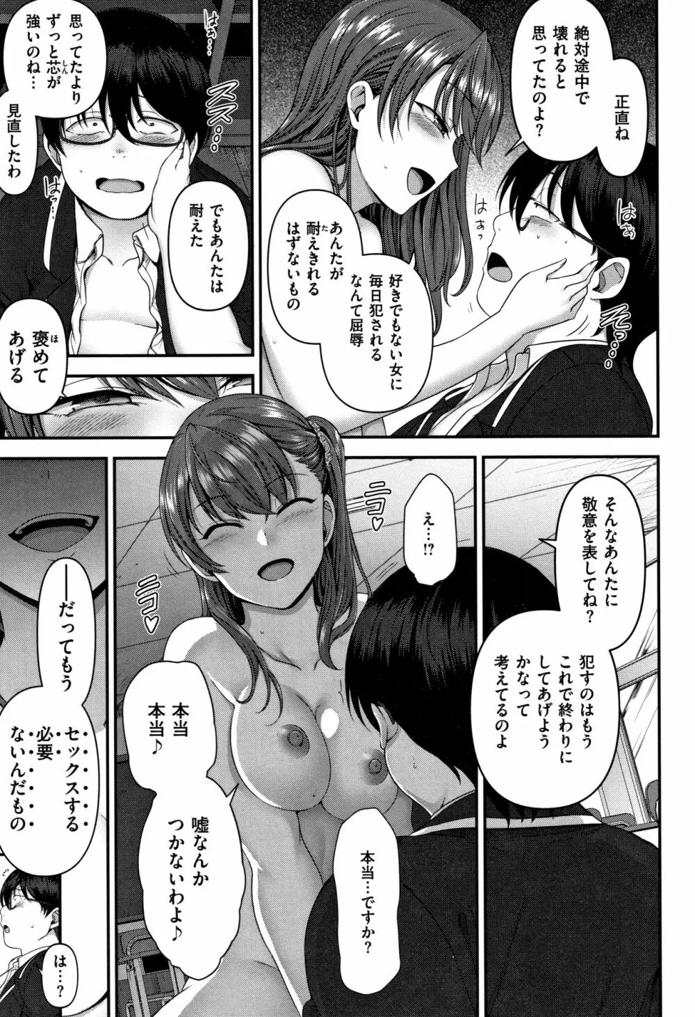 [愛上陸] イジラレ~復讐催眠~ + 8P小冊子 Page.156