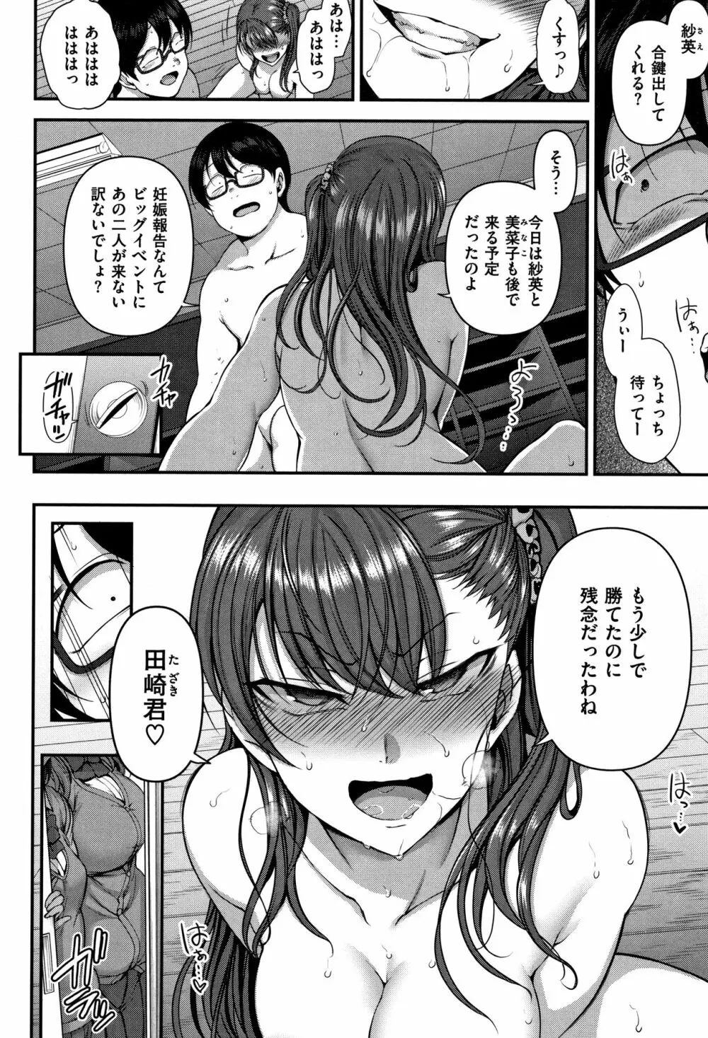 [愛上陸] イジラレ~復讐催眠~ + 8P小冊子 Page.191