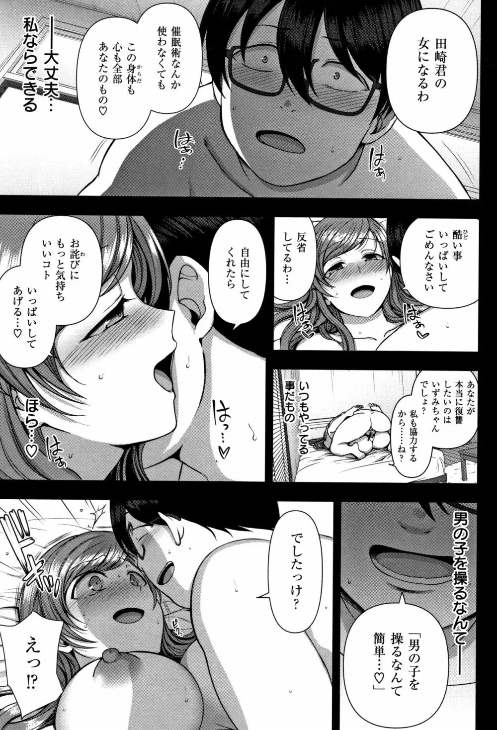 [愛上陸] イジラレ~復讐催眠~ + 8P小冊子 Page.198