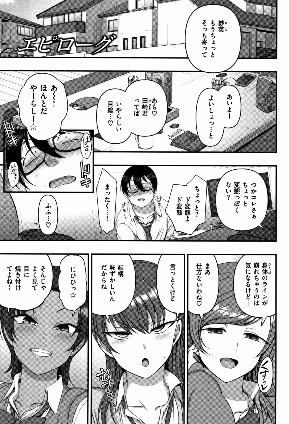 [愛上陸] イジラレ~復讐催眠~ + 8P小冊子 Page.230