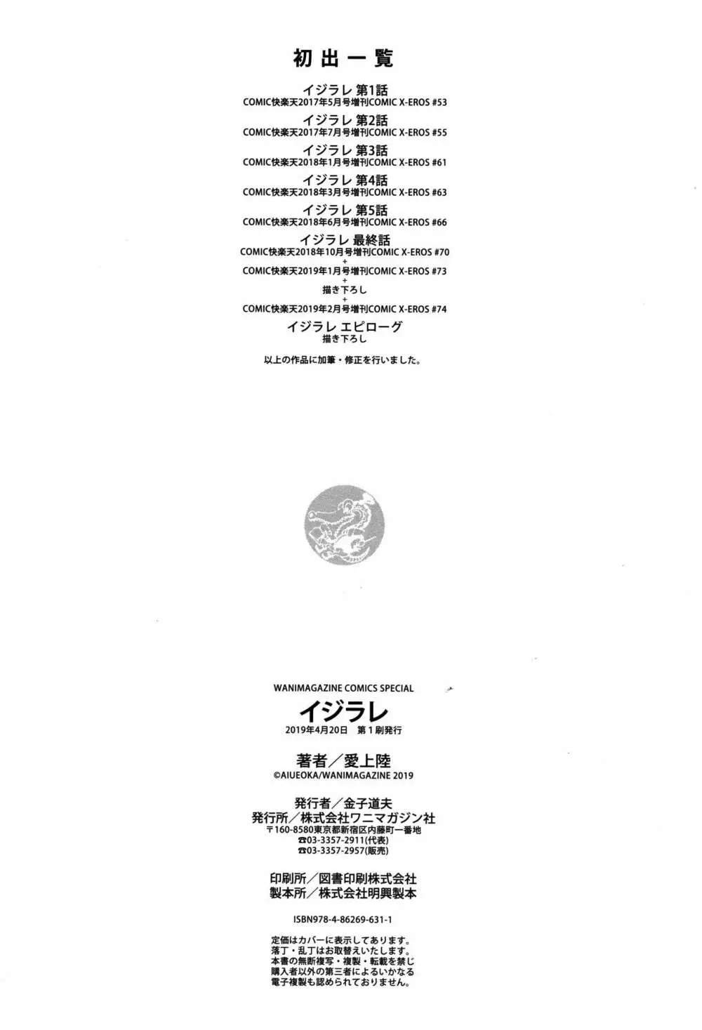 [愛上陸] イジラレ~復讐催眠~ + 8P小冊子 Page.245