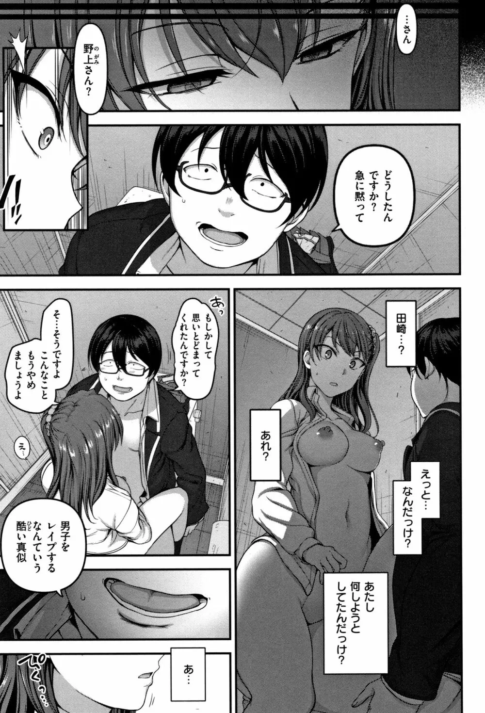 [愛上陸] イジラレ~復讐催眠~ + 8P小冊子 Page.66