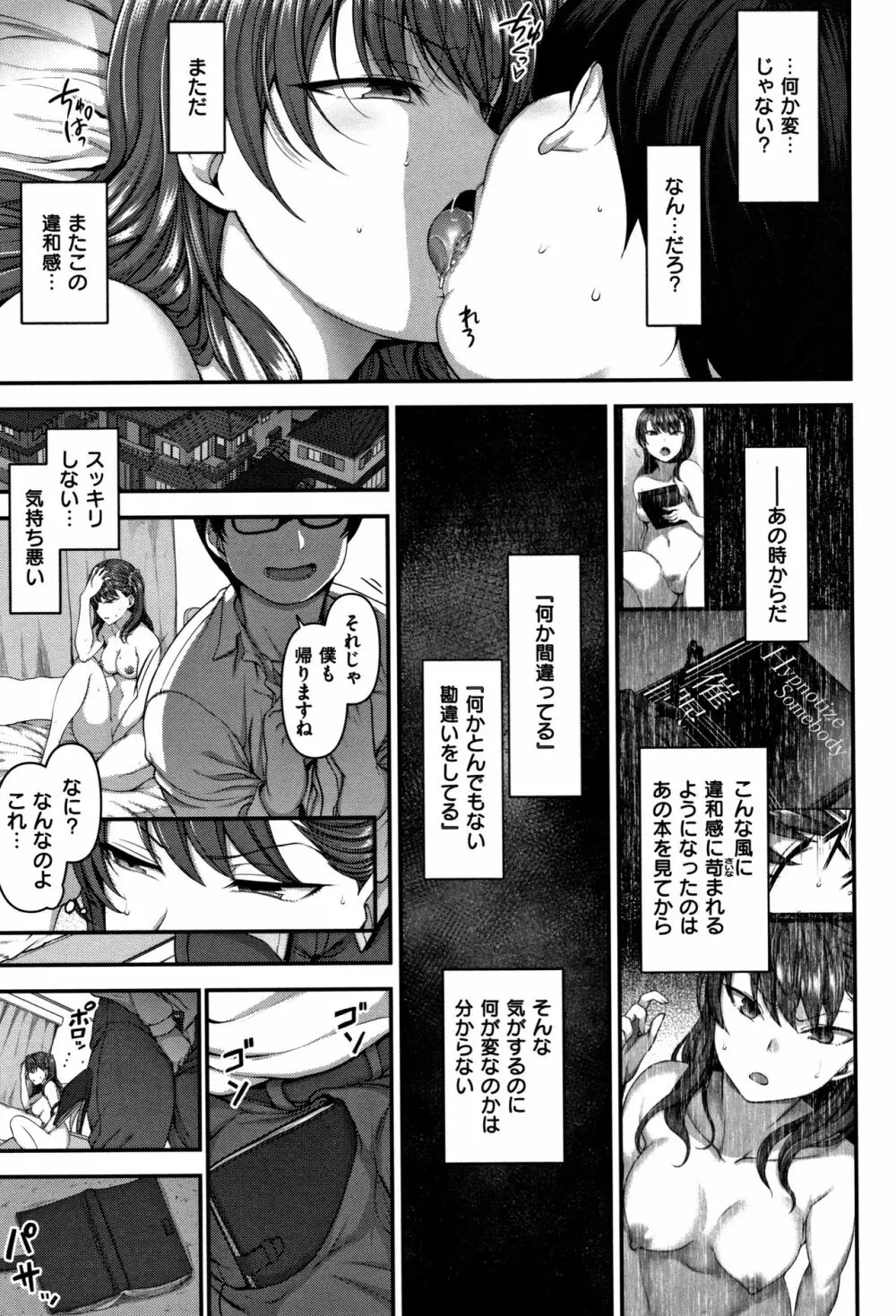 [愛上陸] イジラレ~復讐催眠~ + 8P小冊子 Page.82