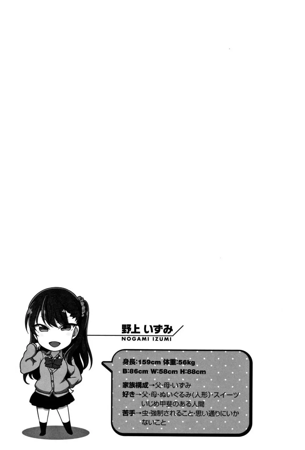 [愛上陸] イジラレ~復讐催眠~ + 8P小冊子 Page.88