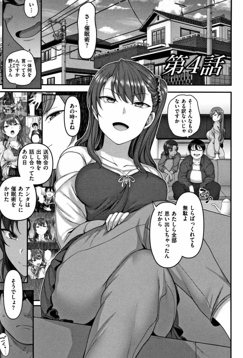 [愛上陸] イジラレ~復讐催眠~ + 8P小冊子 Page.90