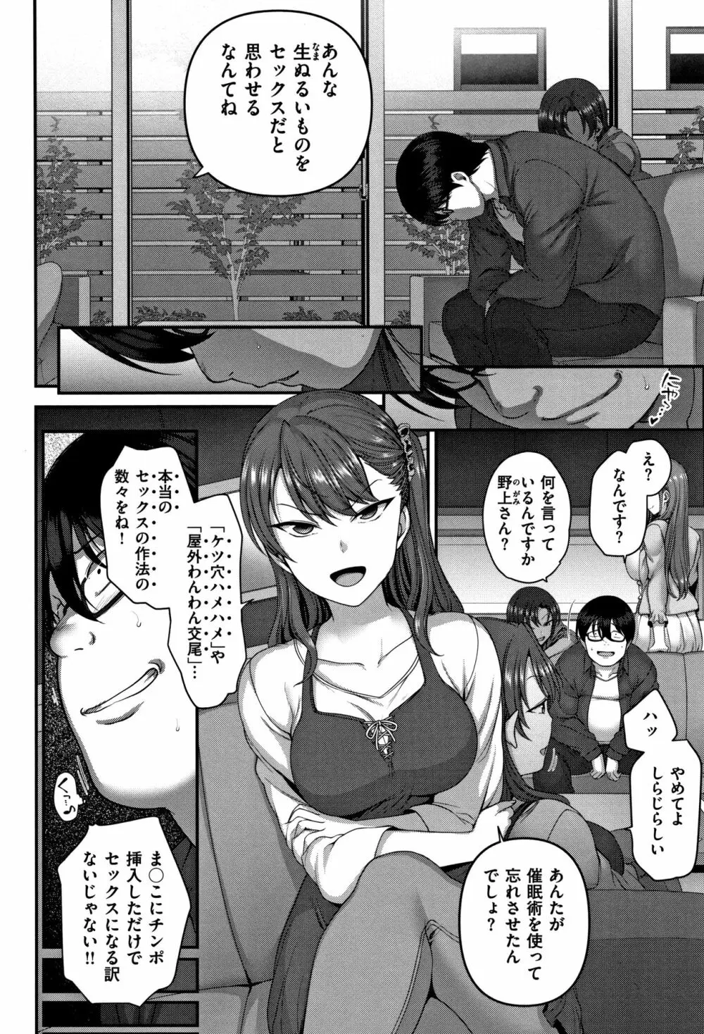 [愛上陸] イジラレ~復讐催眠~ + 8P小冊子 Page.93