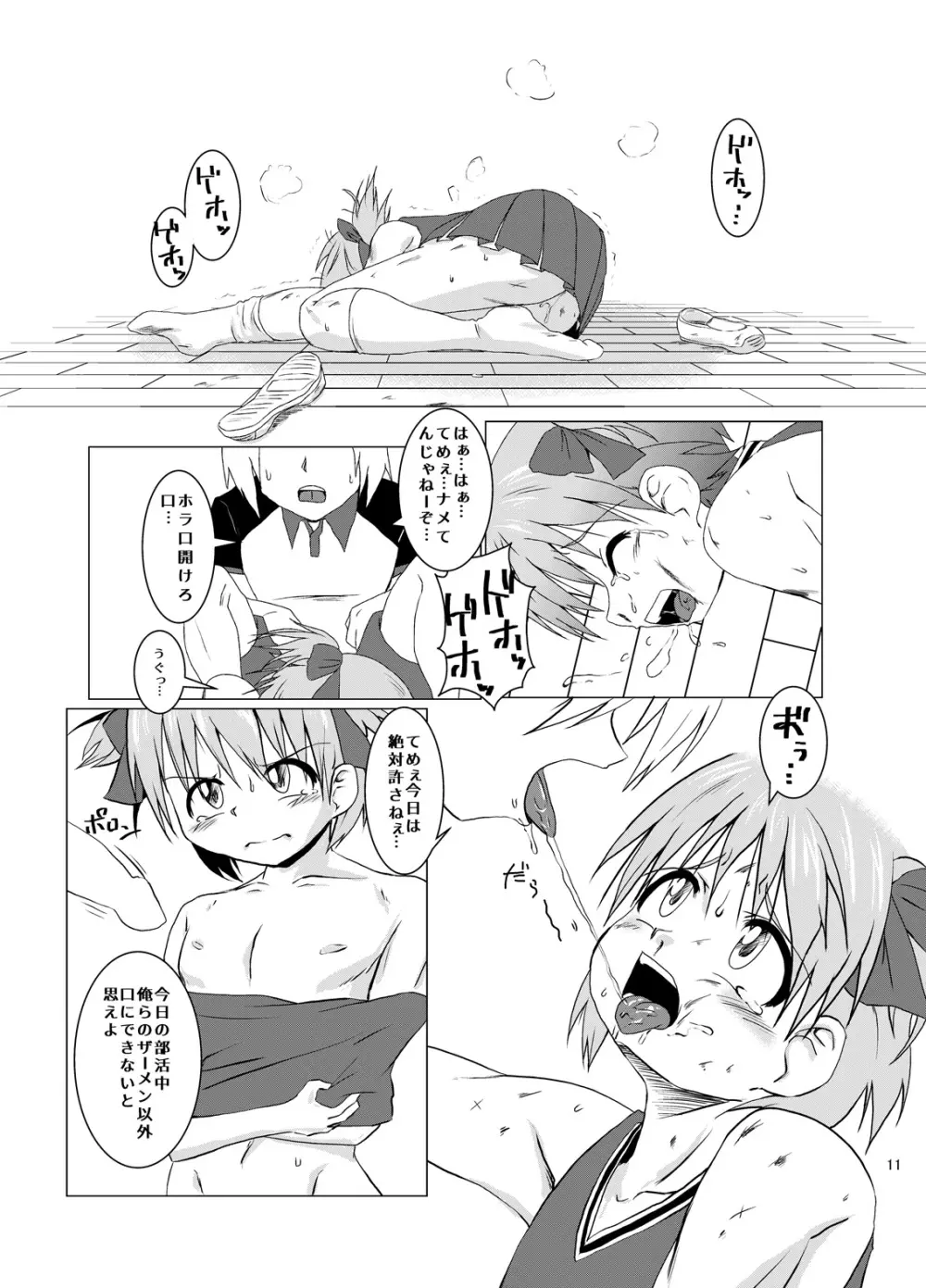 犯されるために生まれてきたような男の子 Page.11