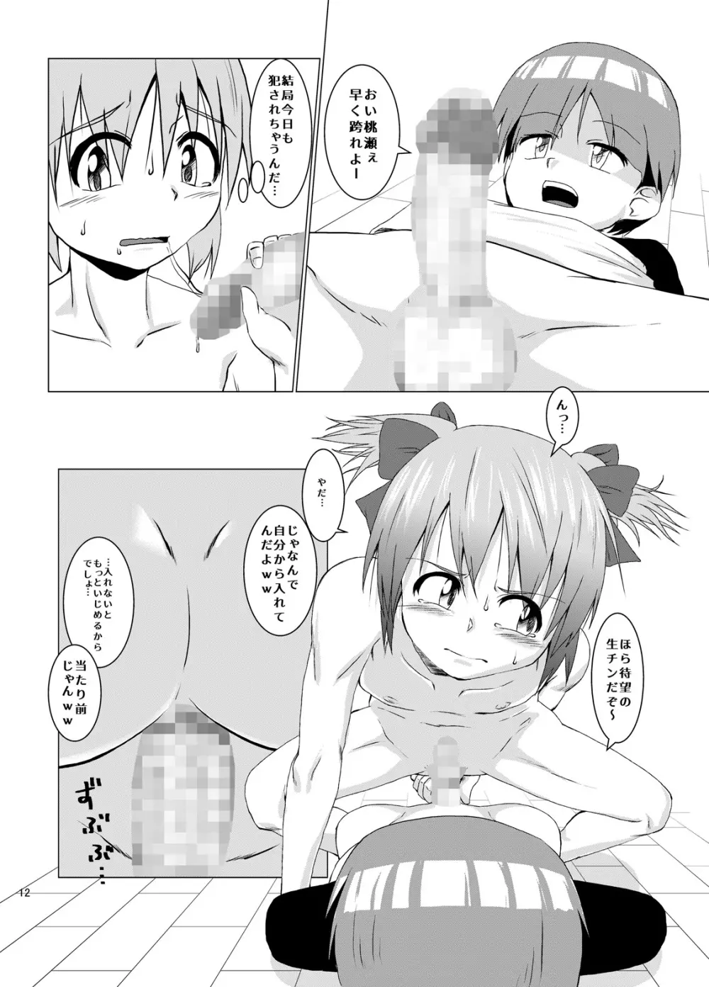 犯されるために生まれてきたような男の子 Page.12