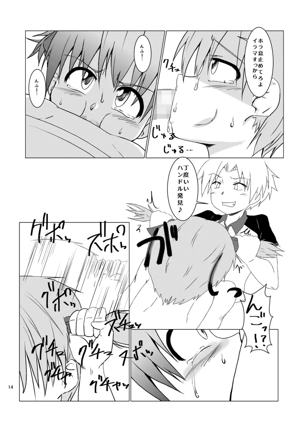 犯されるために生まれてきたような男の子 Page.14