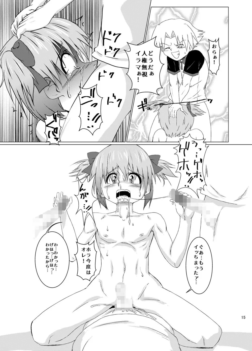 犯されるために生まれてきたような男の子 Page.15