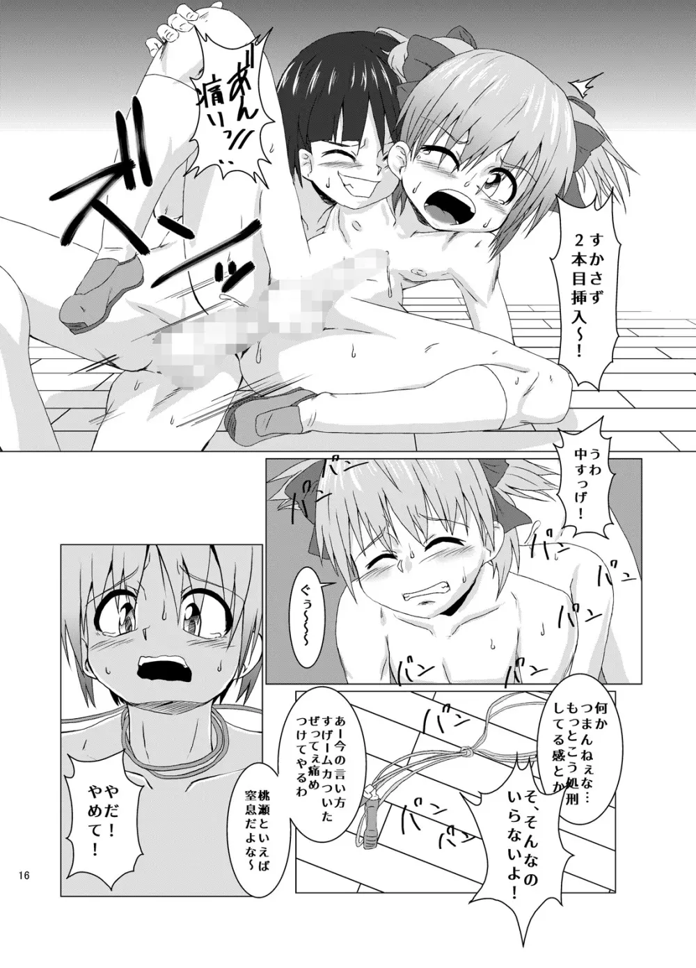 犯されるために生まれてきたような男の子 Page.16