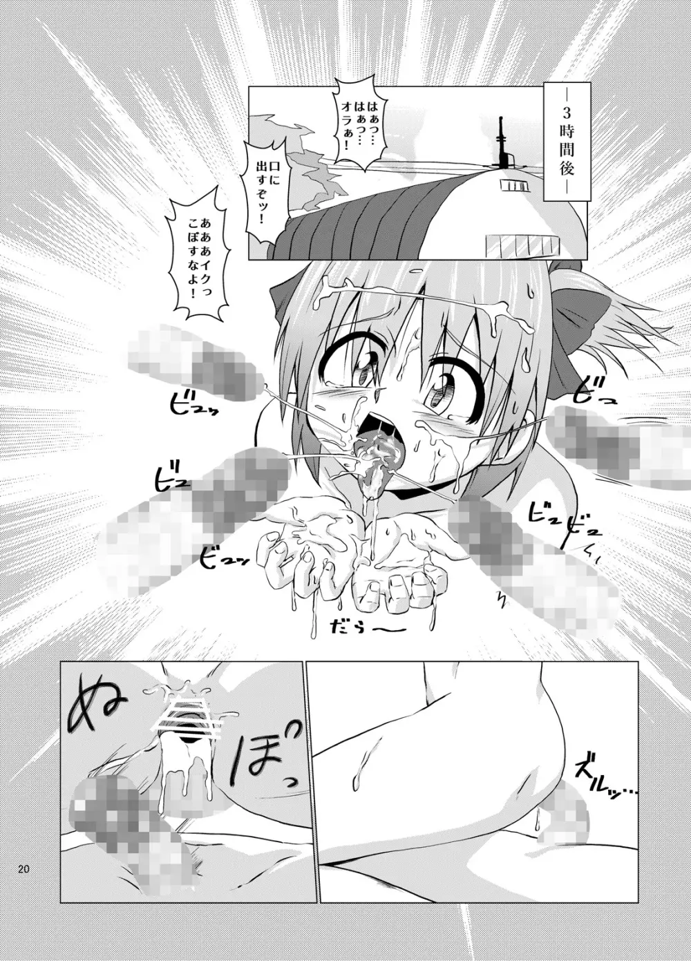 犯されるために生まれてきたような男の子 Page.20