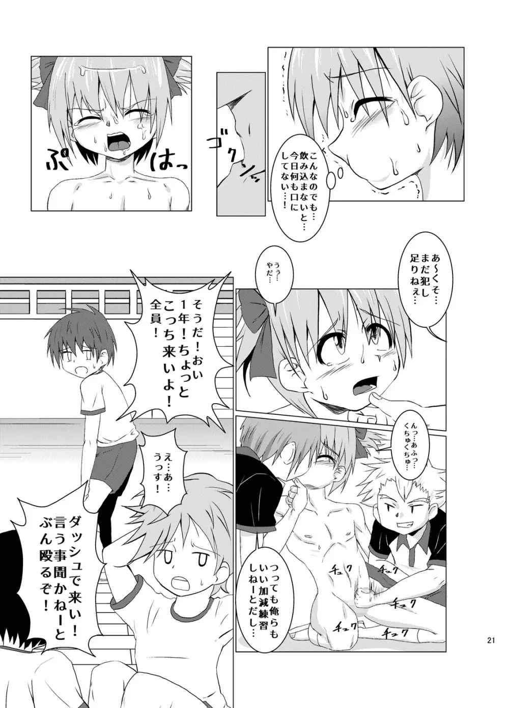 犯されるために生まれてきたような男の子 Page.21