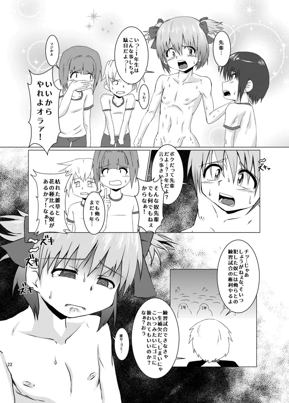 犯されるために生まれてきたような男の子 Page.22