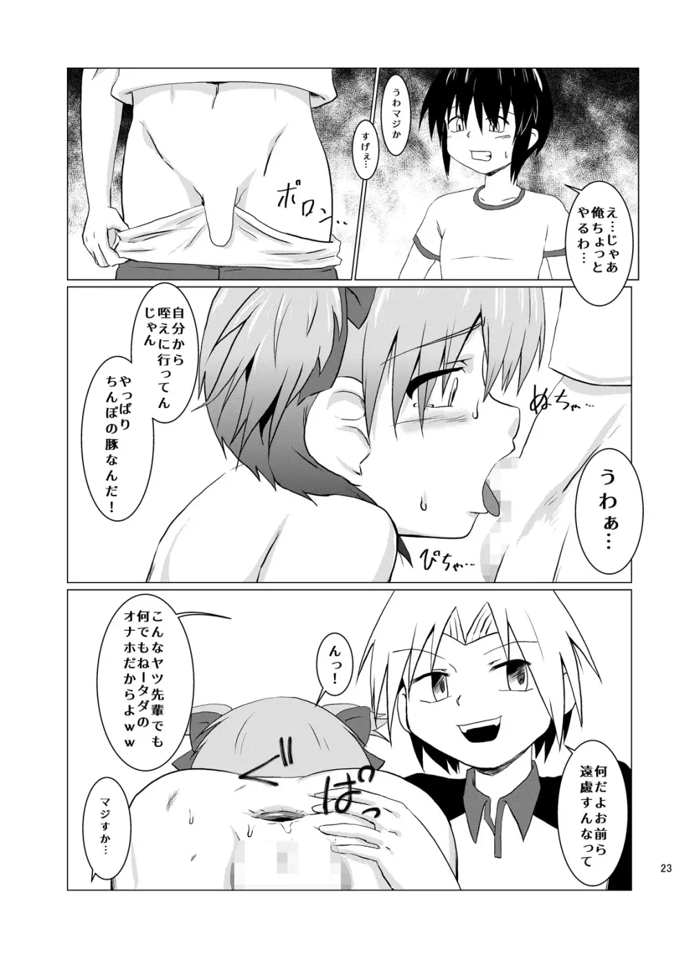 犯されるために生まれてきたような男の子 Page.23