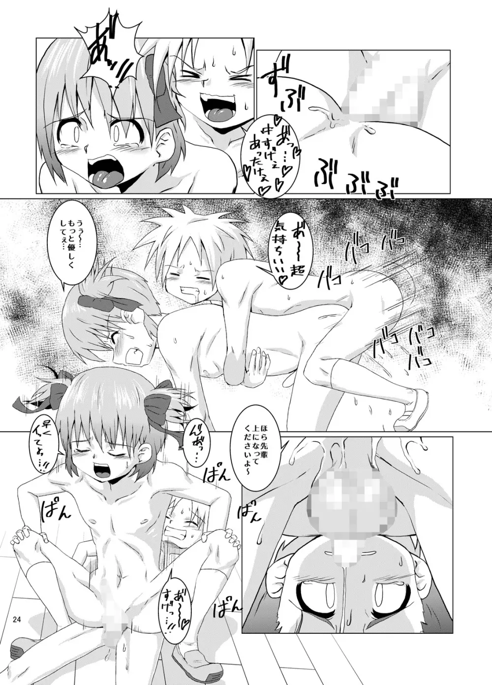 犯されるために生まれてきたような男の子 Page.24