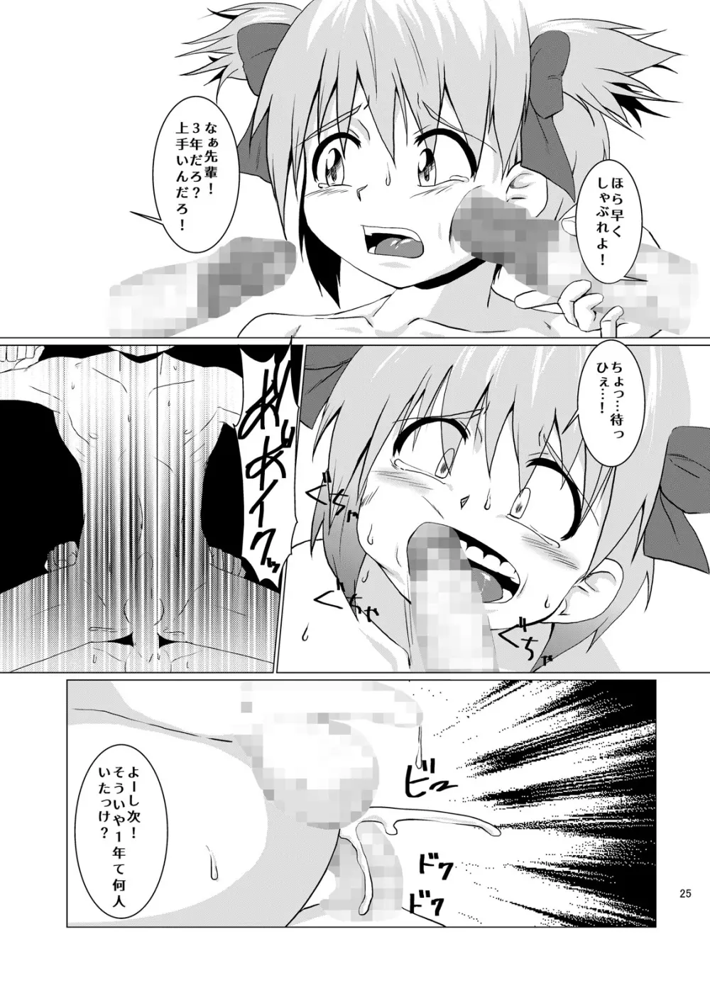 犯されるために生まれてきたような男の子 Page.25