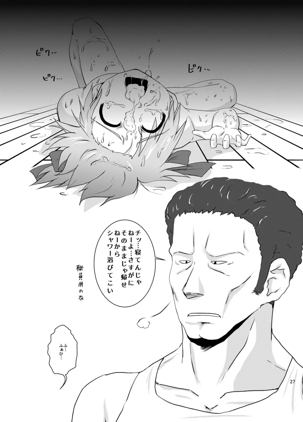 犯されるために生まれてきたような男の子 Page.27