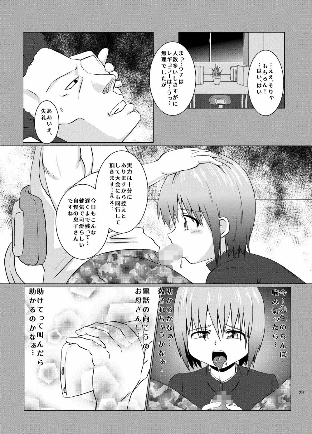 犯されるために生まれてきたような男の子 Page.29