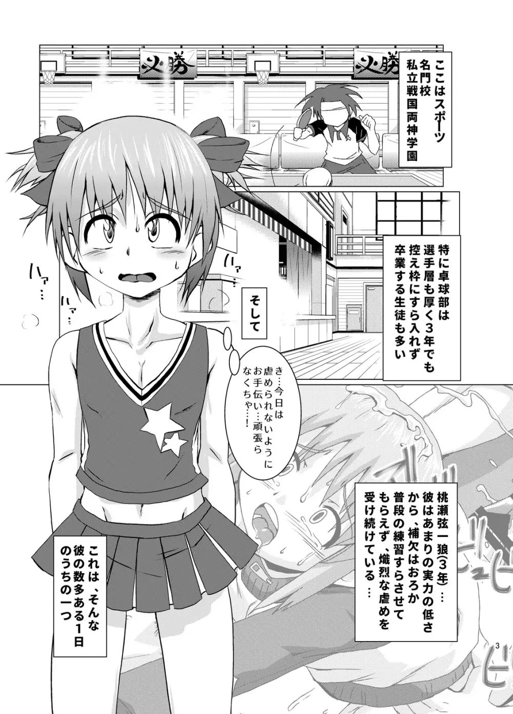 犯されるために生まれてきたような男の子 Page.3