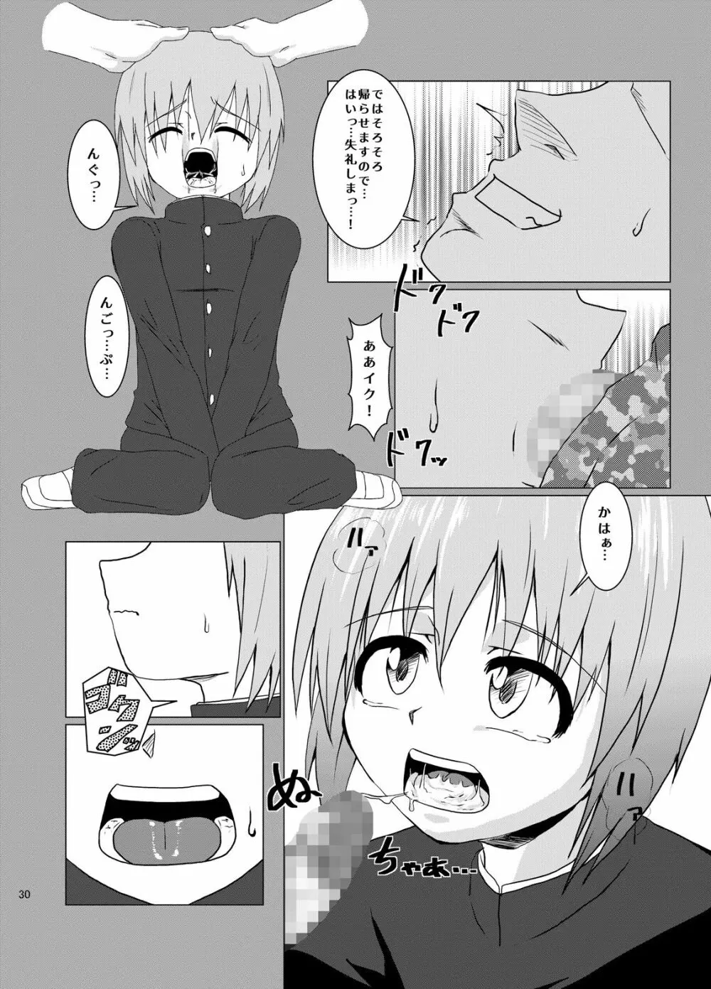 犯されるために生まれてきたような男の子 Page.30