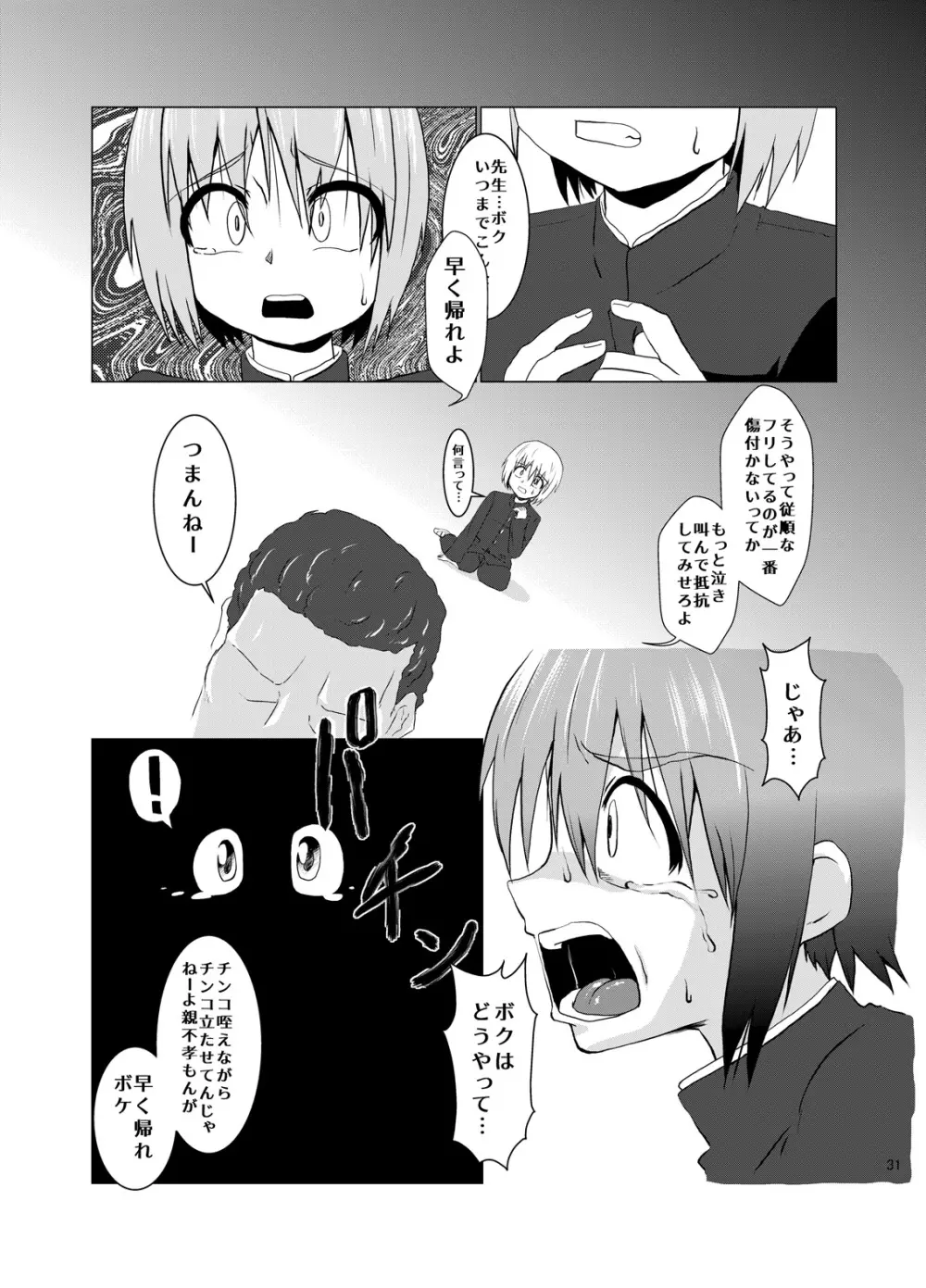 犯されるために生まれてきたような男の子 Page.31