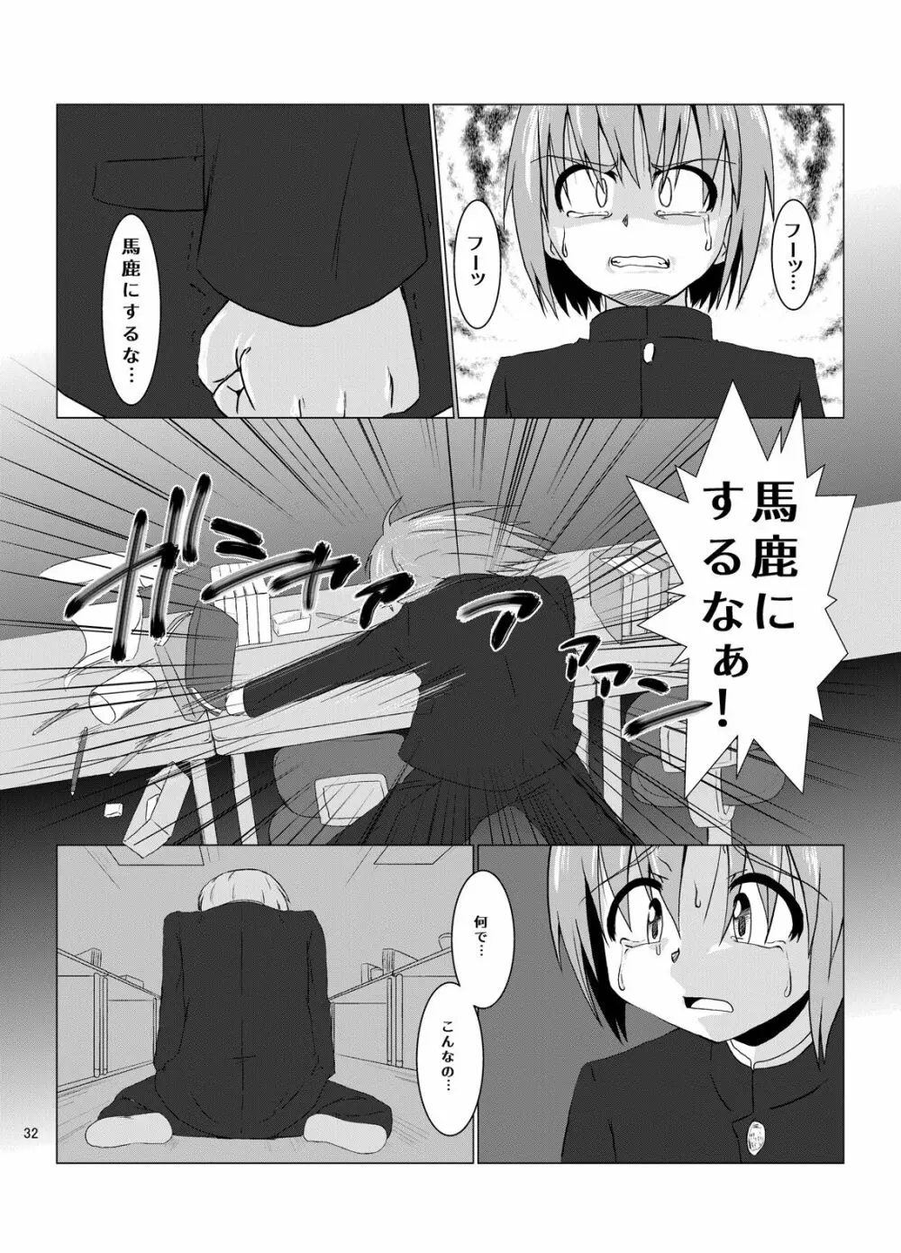 犯されるために生まれてきたような男の子 Page.32