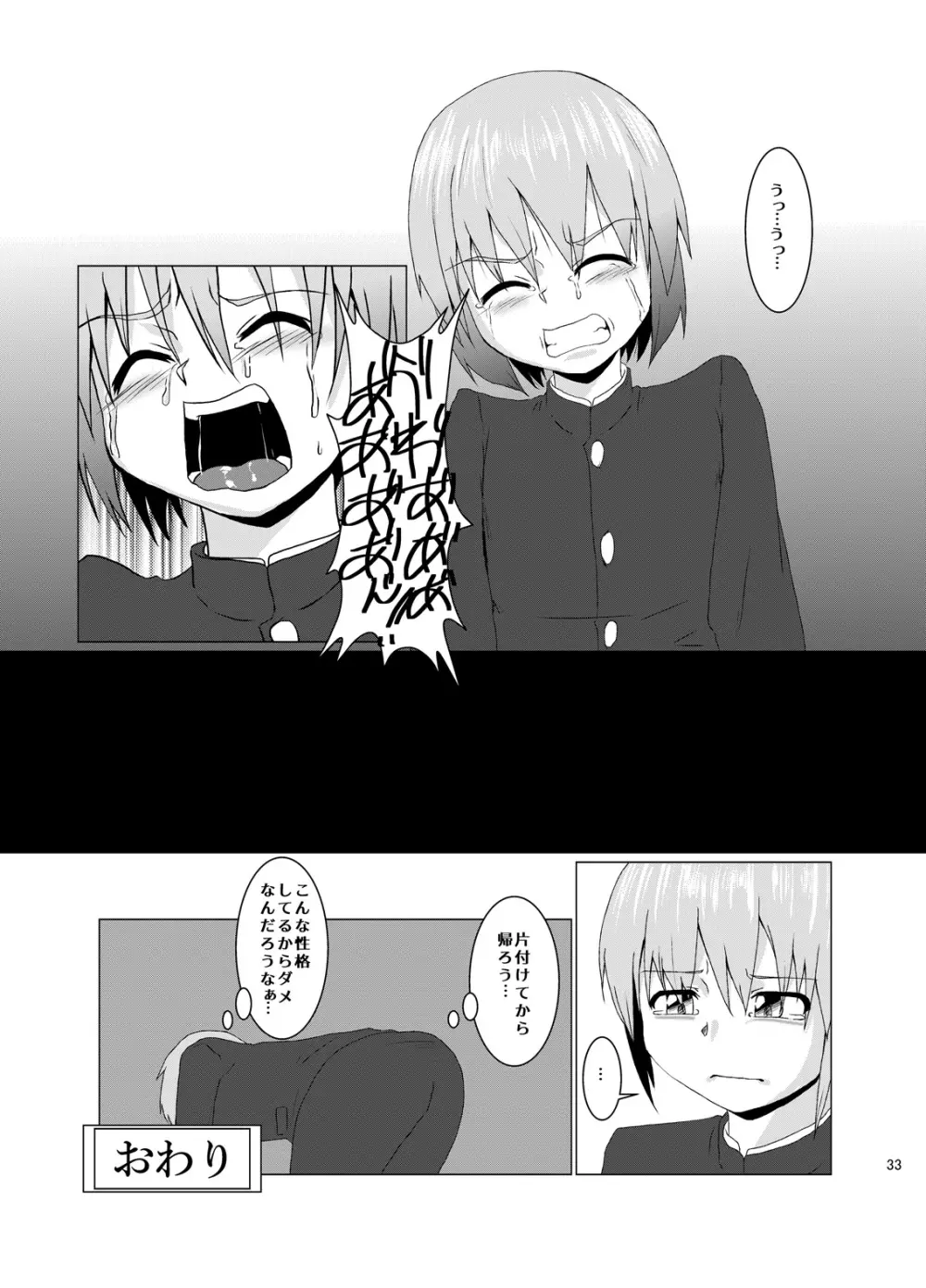 犯されるために生まれてきたような男の子 Page.33