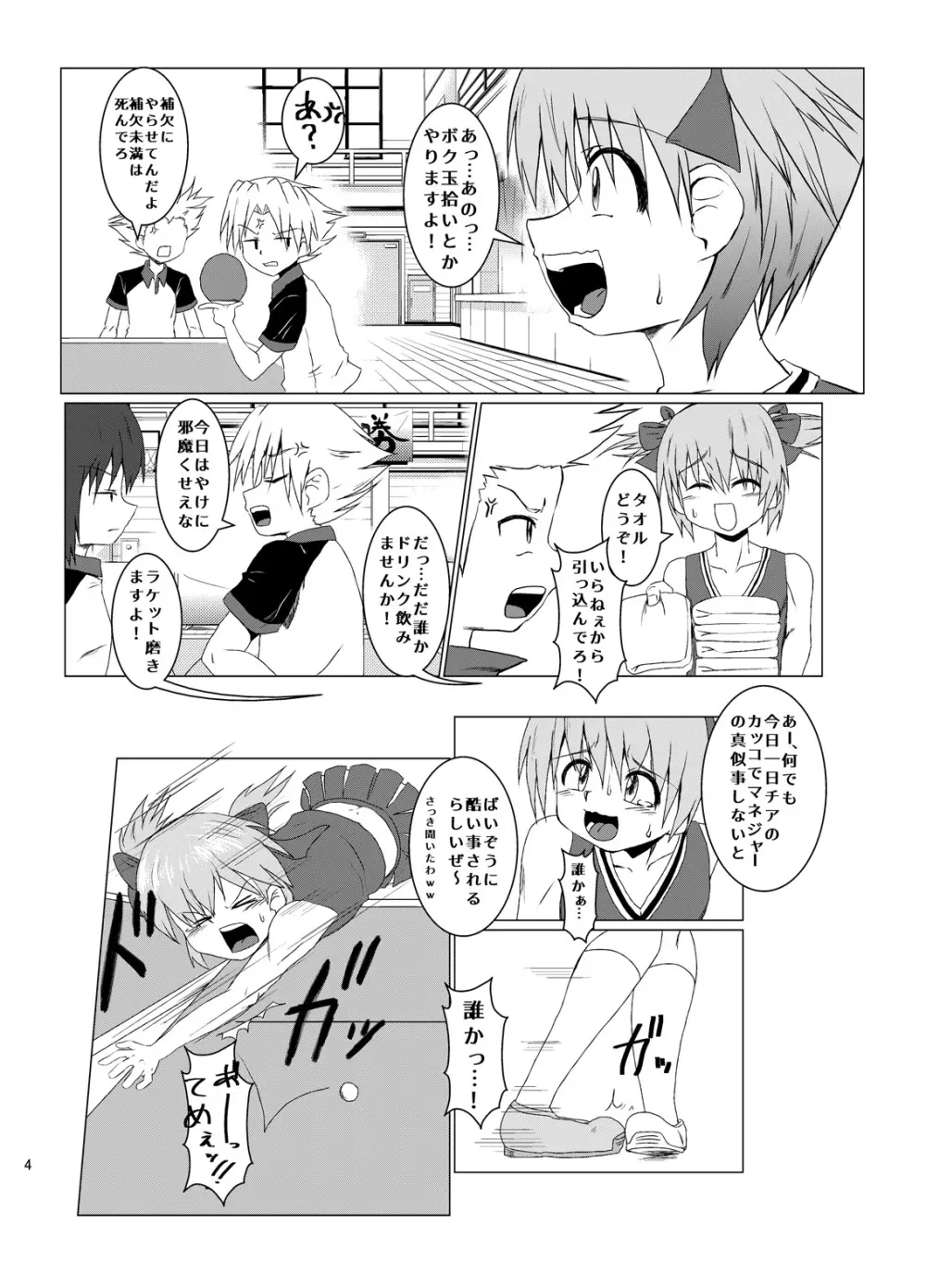 犯されるために生まれてきたような男の子 Page.4