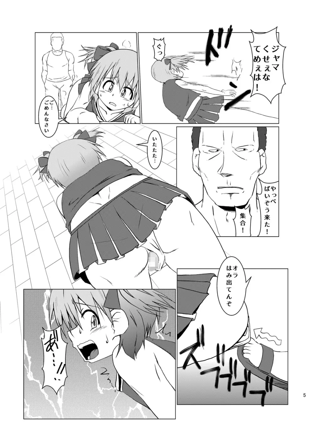 犯されるために生まれてきたような男の子 Page.5