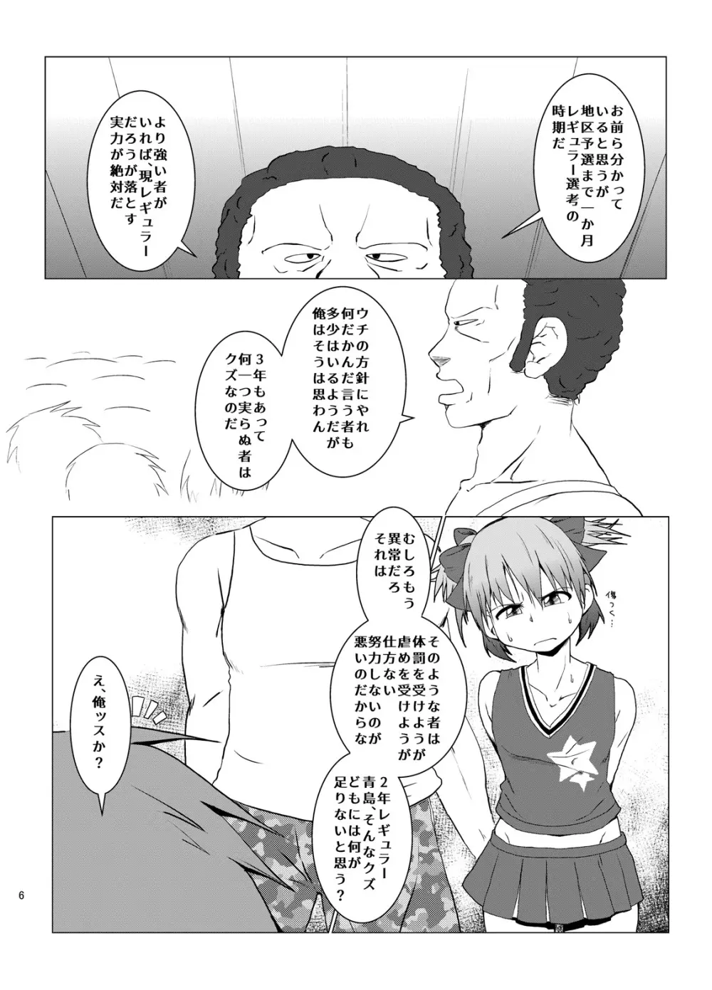 犯されるために生まれてきたような男の子 Page.6