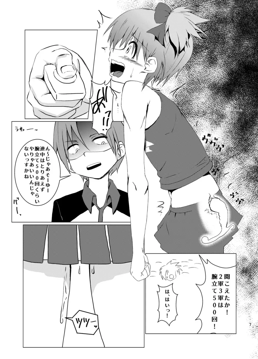 犯されるために生まれてきたような男の子 Page.7