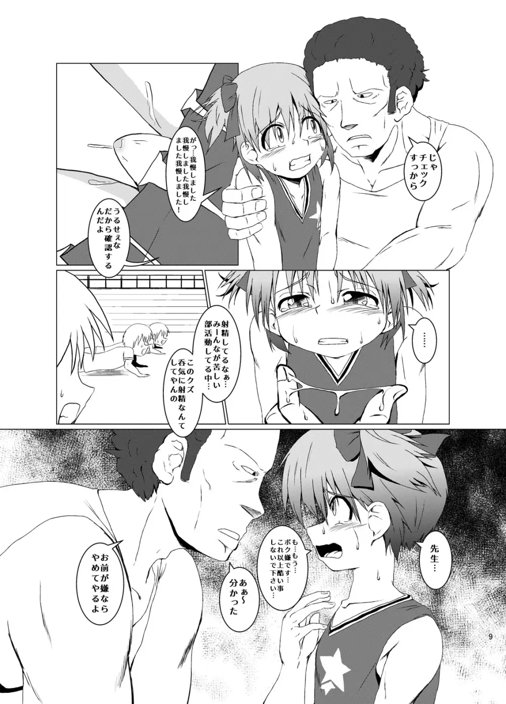 犯されるために生まれてきたような男の子 Page.9