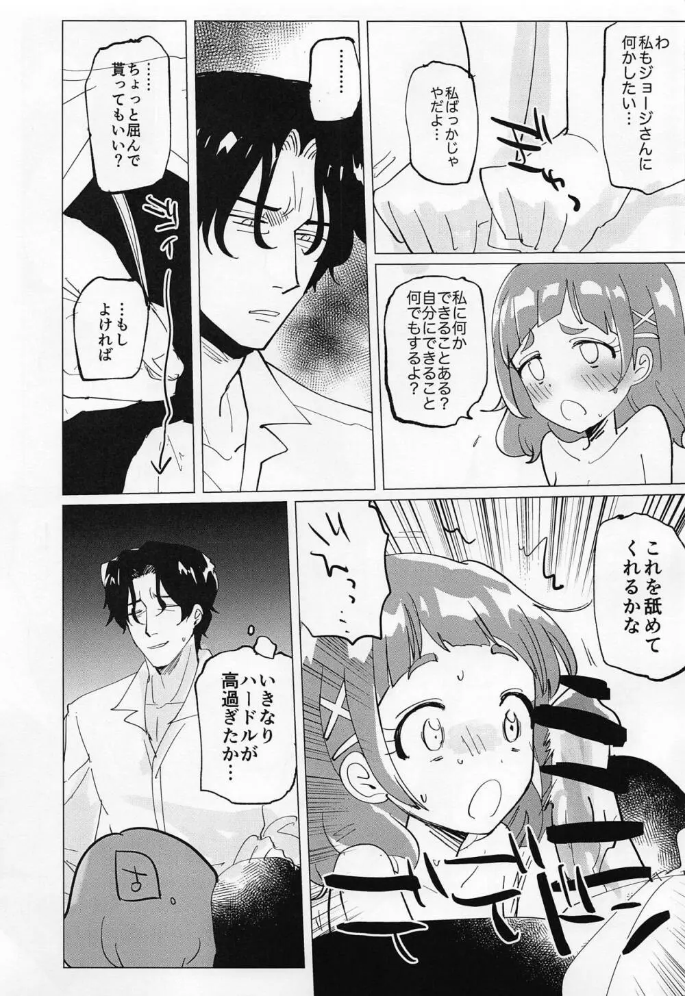 大人のお姉さんになるんだもんっ Page.12