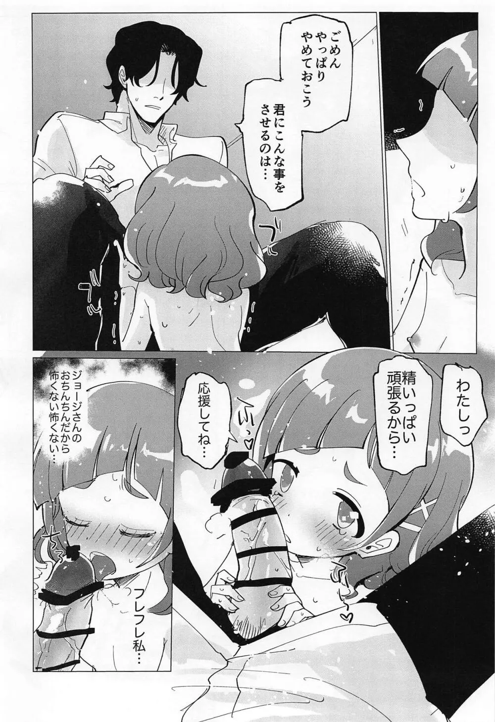 大人のお姉さんになるんだもんっ Page.13