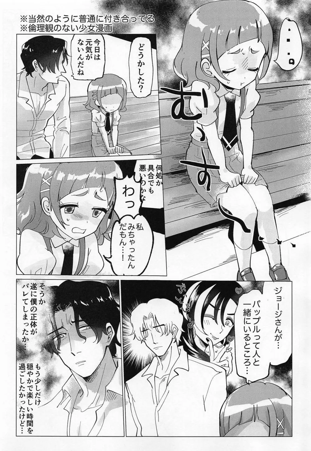 大人のお姉さんになるんだもんっ Page.2