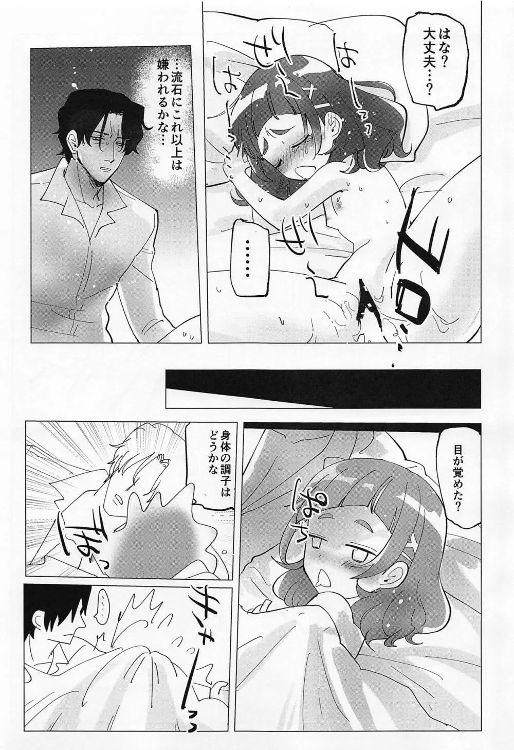 大人のお姉さんになるんだもんっ Page.22