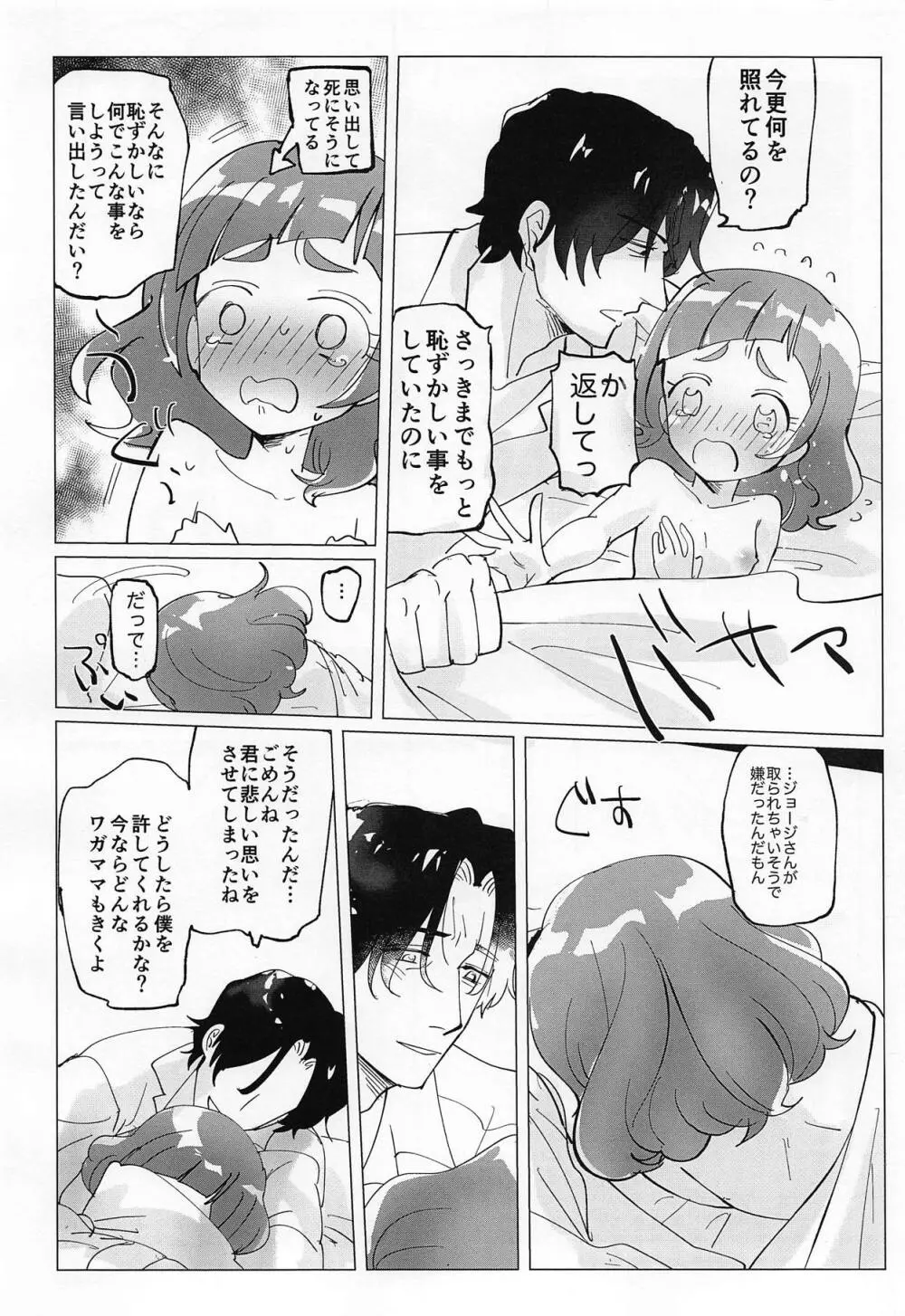 大人のお姉さんになるんだもんっ Page.23