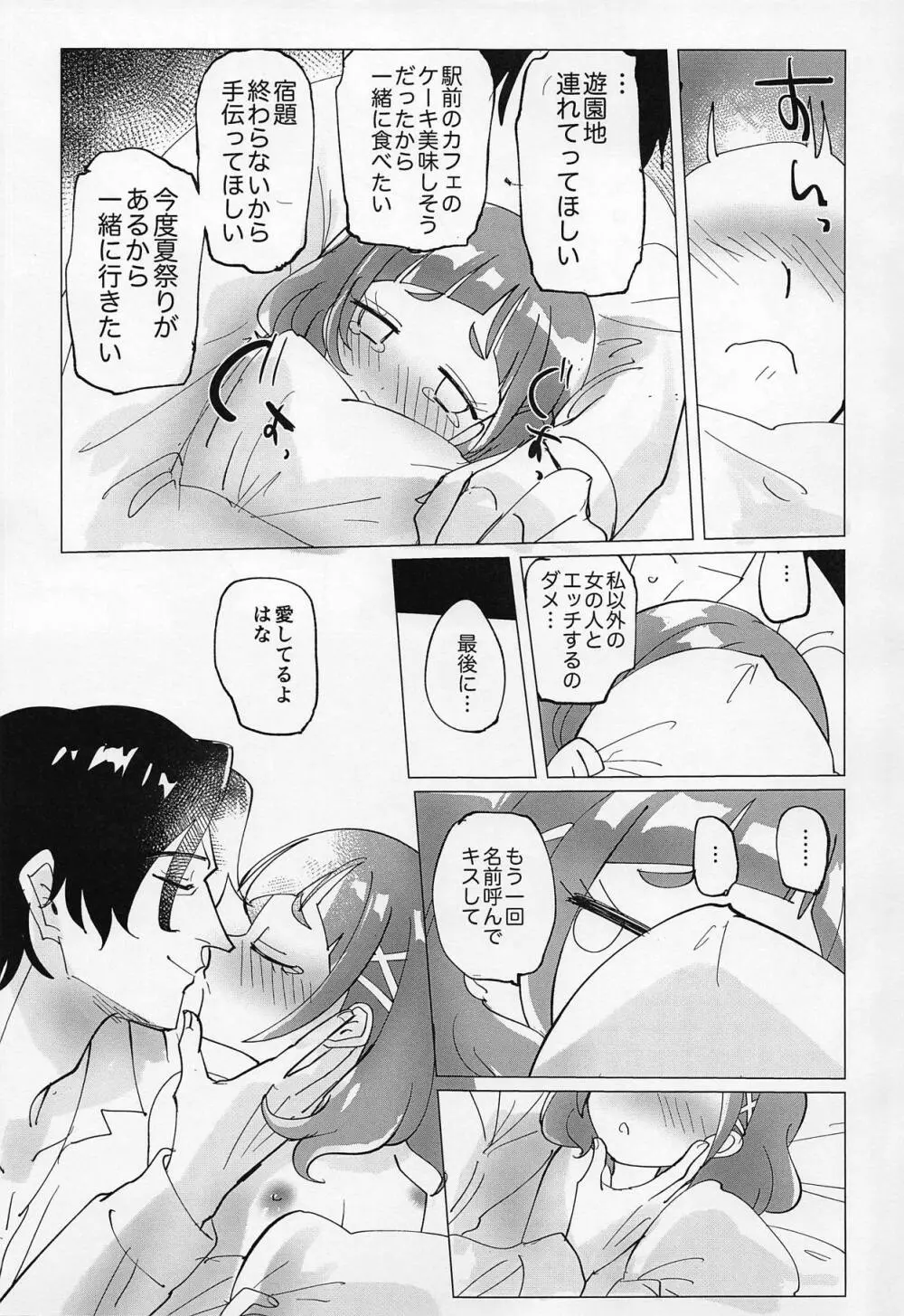 大人のお姉さんになるんだもんっ Page.24