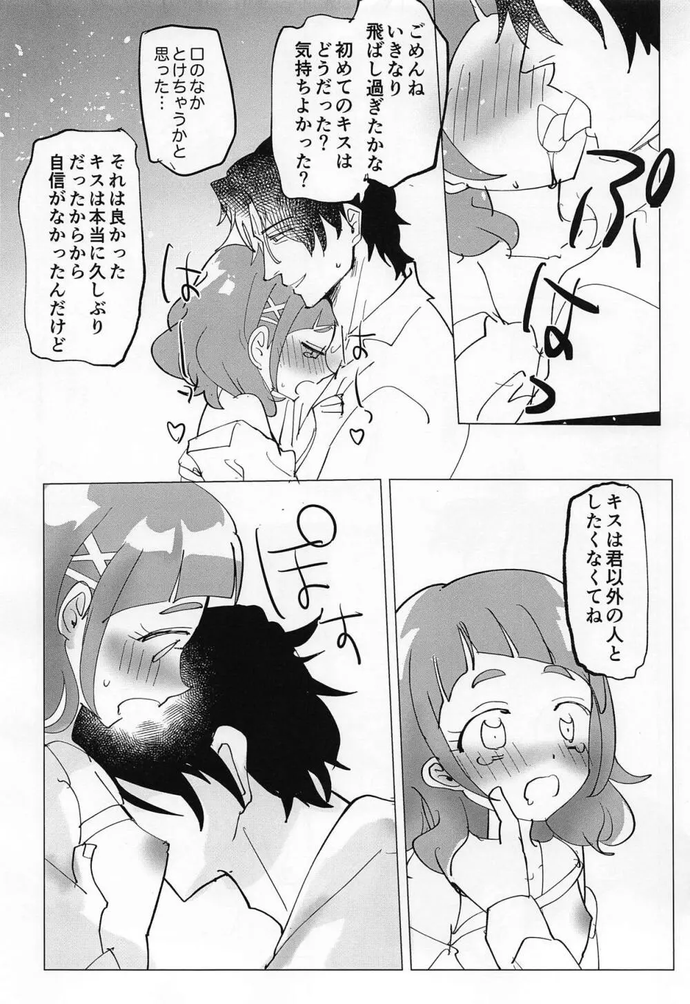 大人のお姉さんになるんだもんっ Page.7