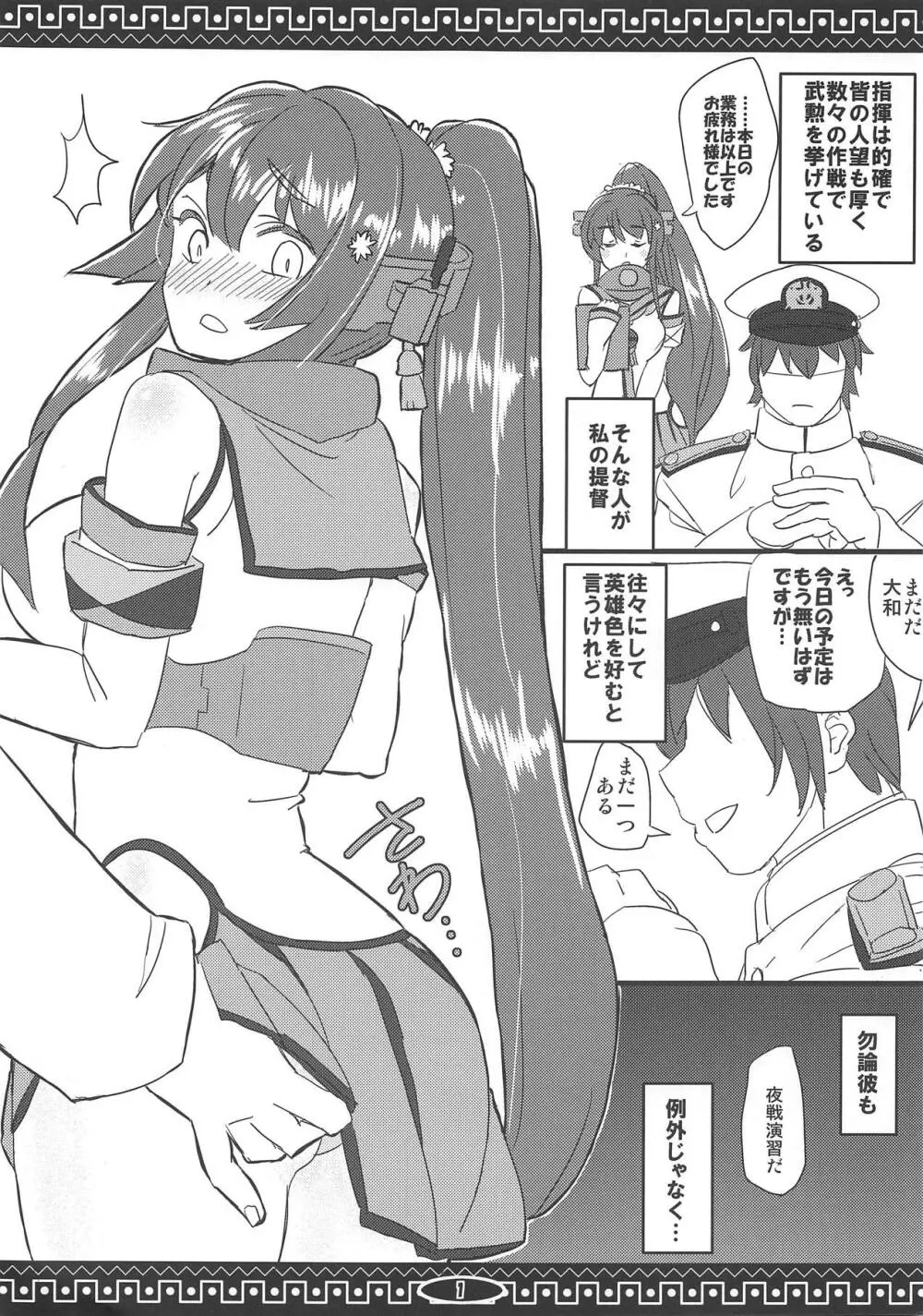 大和ほてる Page.2