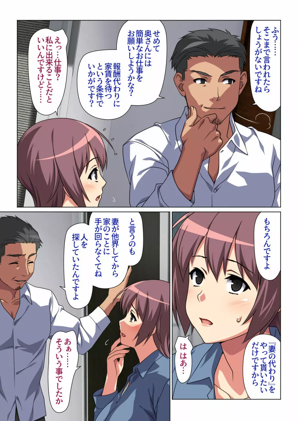 ときどき私、この人の奥さんになっています Page.3