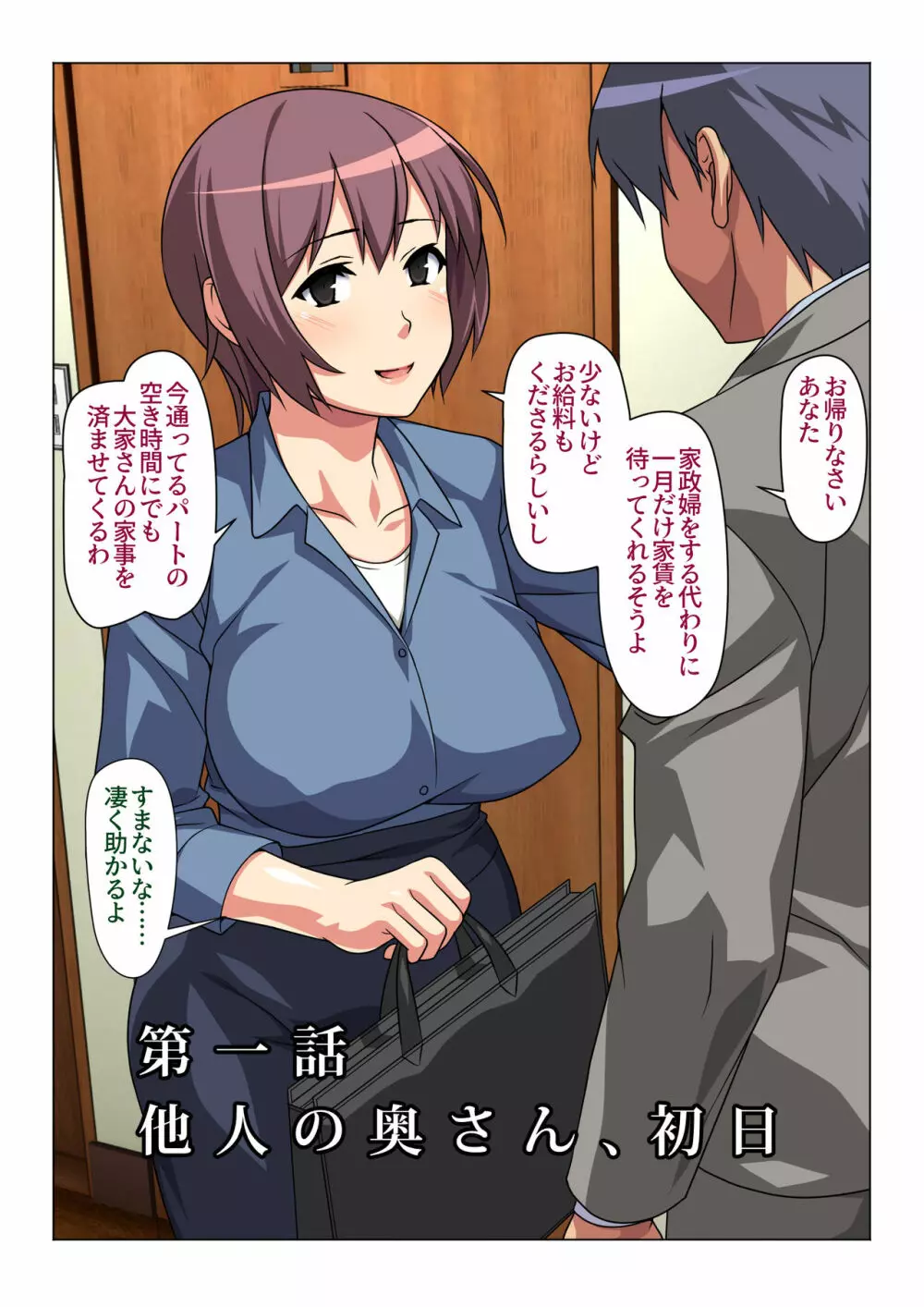ときどき私、この人の奥さんになっています Page.5