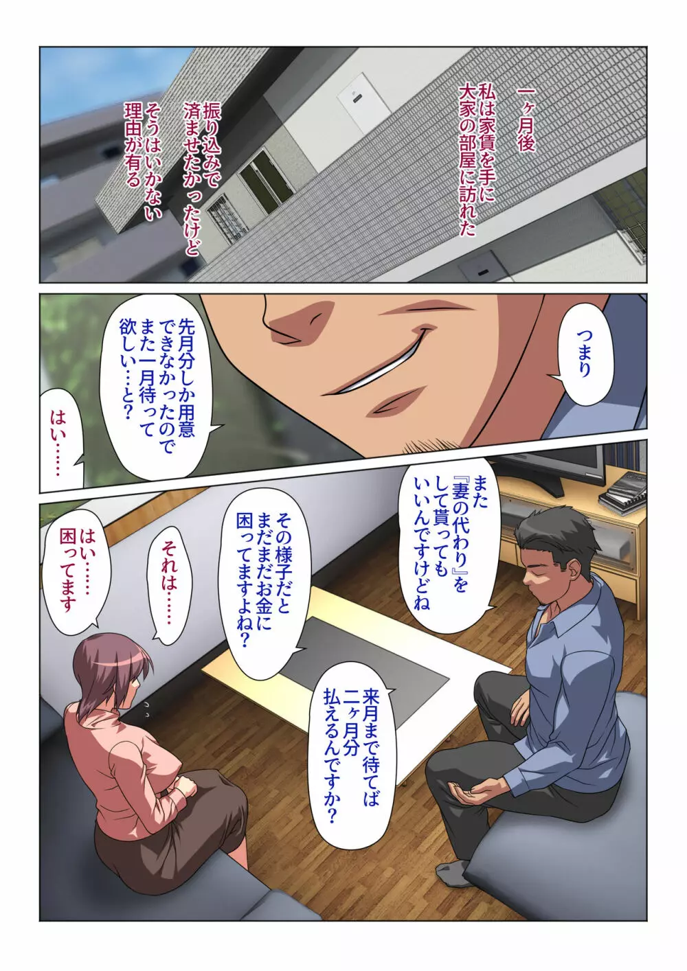 ときどき私、この人の奥さんになっています Page.9